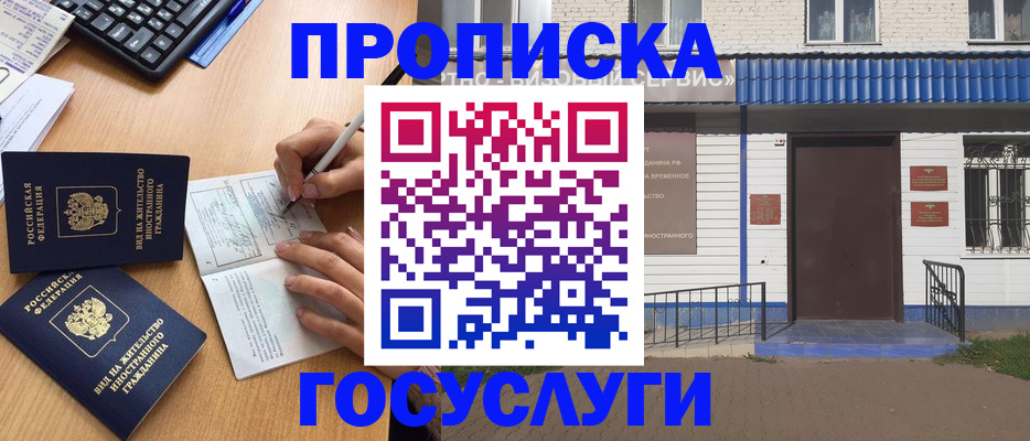 купить прописку в Когалыме